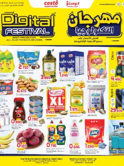 عروض نهاية الشهر  من جراند كوستو