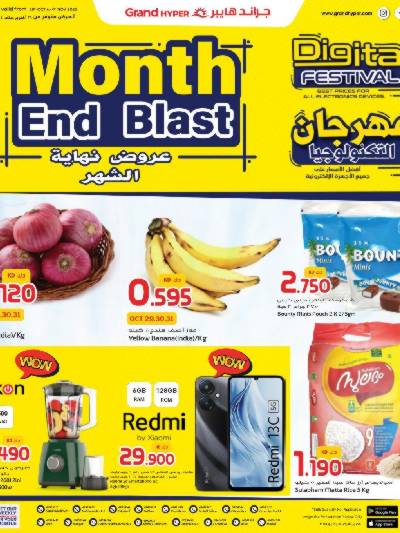 عروض نهاية الشهر  من جراند هايبر