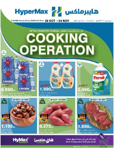 عروض الاسبوع من هايبر ماكس