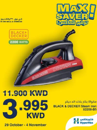 عروض التوفير من هايبر ماكس