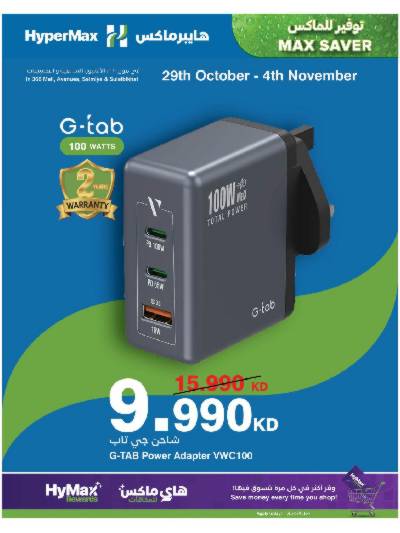 عروض الألكترونيات من هايبر ماكس