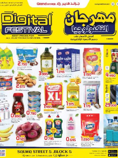 عروض نهاية الشهر  من جراند هايبر - سلوي