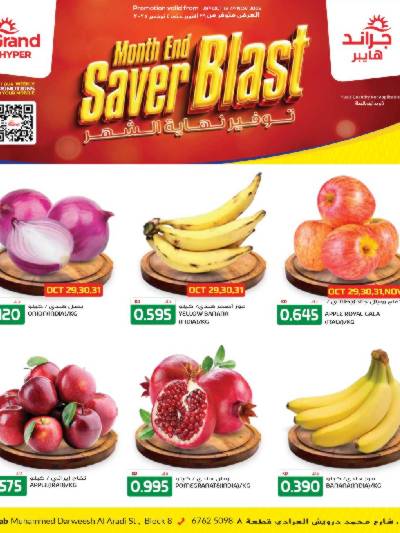 عروض نهاية الشهر  من جراند هايبر - الشعب