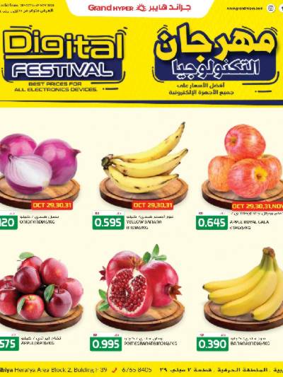 عروض الاسبوع  من جراند هايبر - الصليبيه