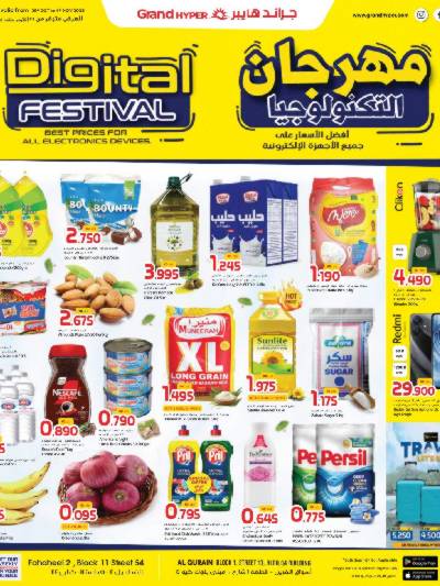 عروض الاسبوع  من جراند هايبر - الفحيحيل & القرين