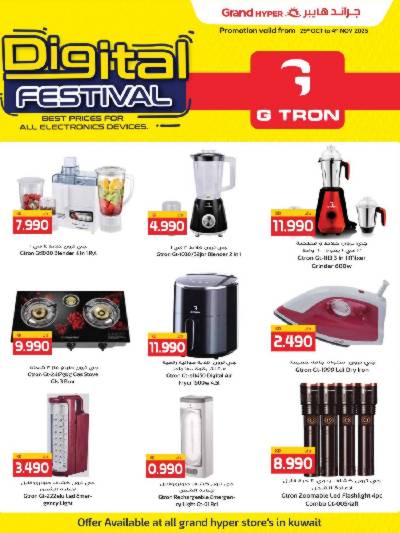 مهرجان الالكترونيات من جراند هايبر 