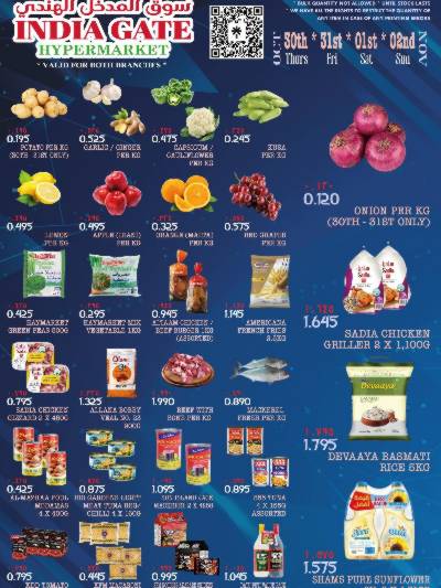 عروض نهاية الاسبوع من باب الهند