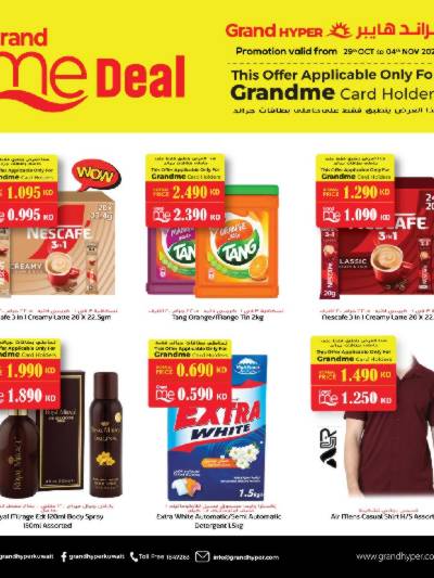 عروض جراند مي من جراند هايبر 