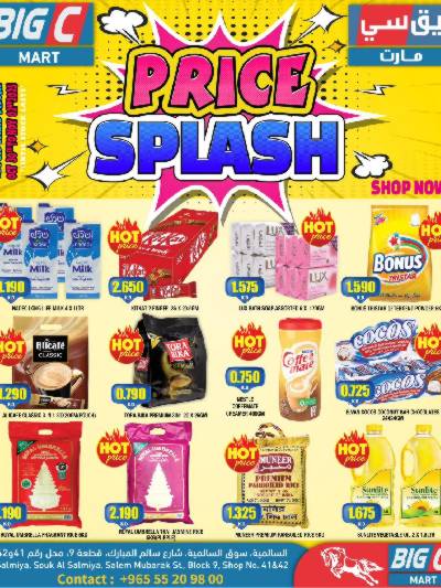 عروض الاسبوع من بيج سى مارت - السالمية