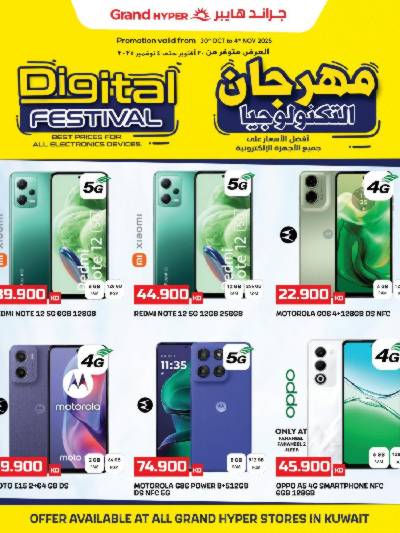 مهرجان الالكترونيات من جراند هايبر 