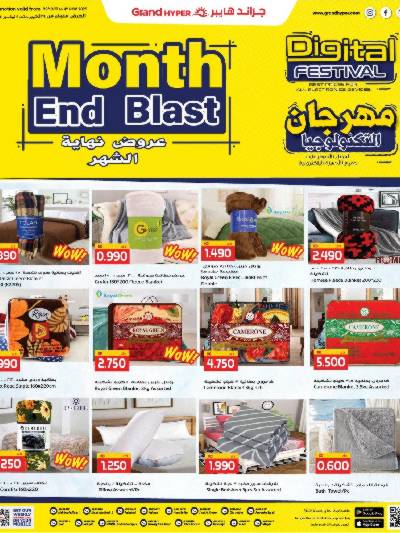 عروض خاصة  من جراند هايبر 