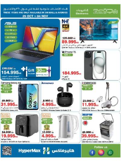 عروض الألكترونيات من هايبر ماكس