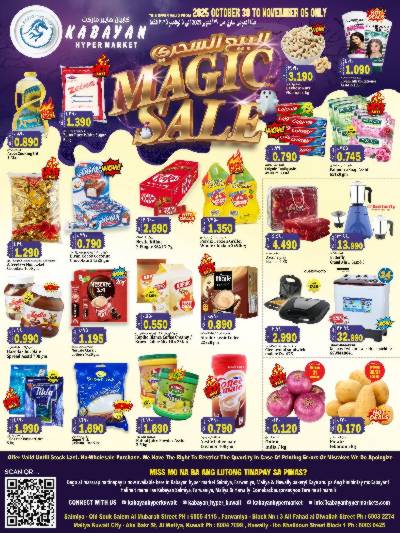 العروض الاسبوعيه من كبايان