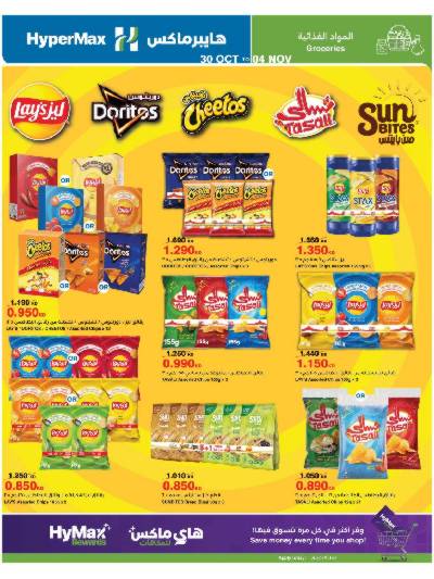 عروض خاصة من هايبر ماكس
