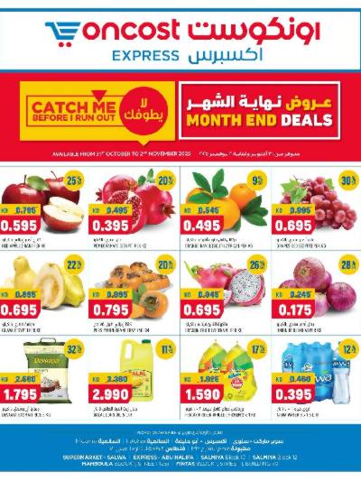 عروض نهاية الشهر من اون كوست اكسبريس