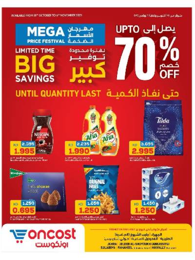 عروض التوفير من اون كوست 