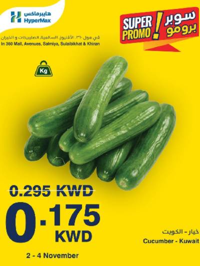 عروض سوبر برومو من هايبر ماكس