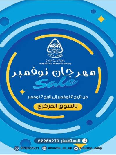 عروض جمعية النزهة التعاونية 