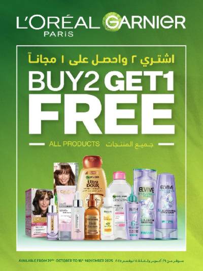 عروض اشتري 2 واحصل علي 1 مجانا من غلف مارت