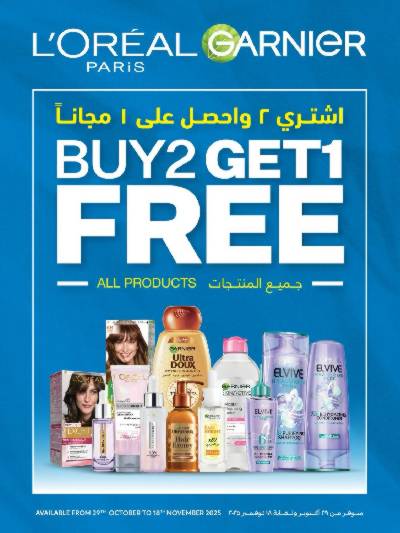 عروض اشتري 2 واحصل علي 1 مجانا من اون كوست 