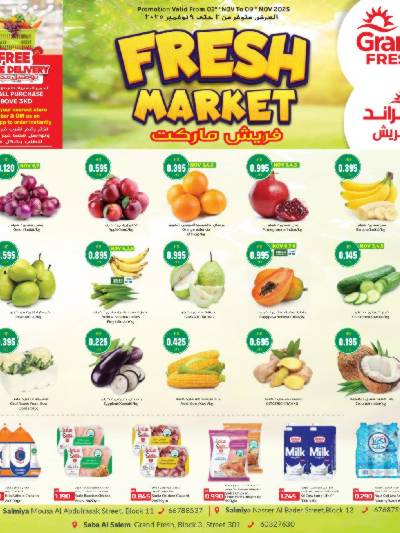 عروض الاسبوع من جراند فريش - السالمية