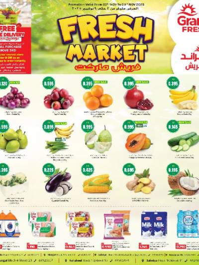 عروض الاسبوع  من جراند فريش