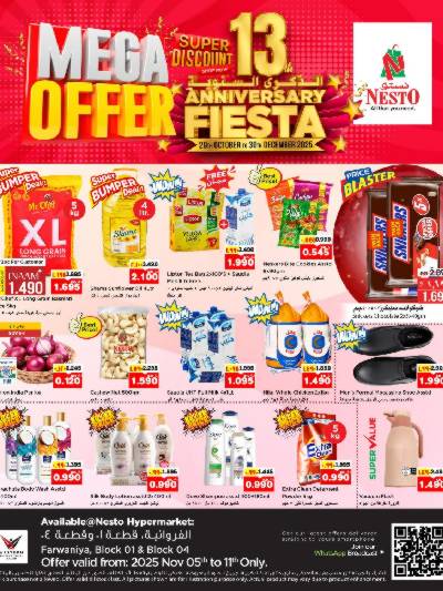 عروض الذكري السنوية  من نستو - الفروانية