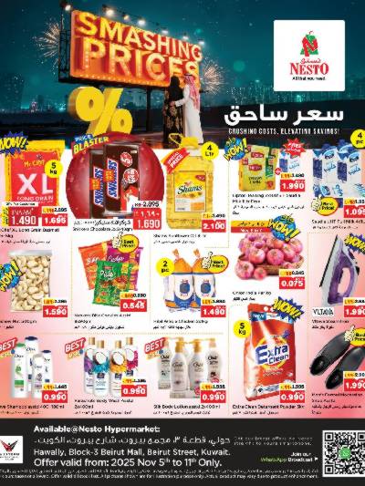 عروض الاسبوع  من نستو - حولي