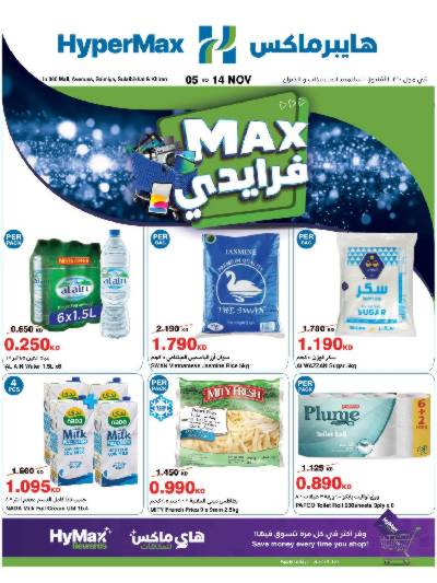 عروض ماكس فرايداي من هايبر ماكس