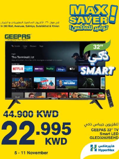 عروض التوفير من هايبر ماكس