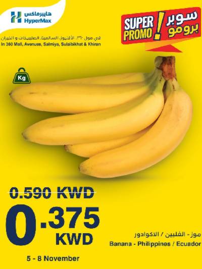 عروض سوبر برومو من هايبر ماكس