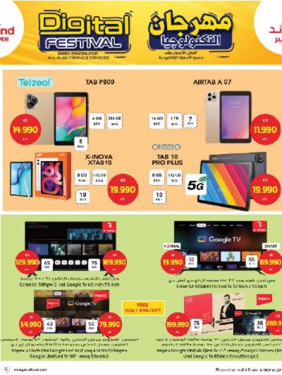 مهرجان الالكترونيات من جراند هايبر 