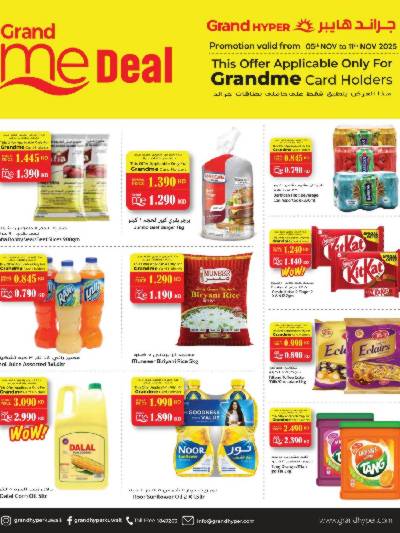 عروض جراند مي من جراند هايبر 