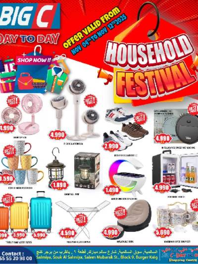 عروض الاسبوع  من بيج سى  - دي تو دي