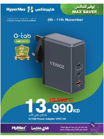 عروض الألكترونيات من هايبر ماكس