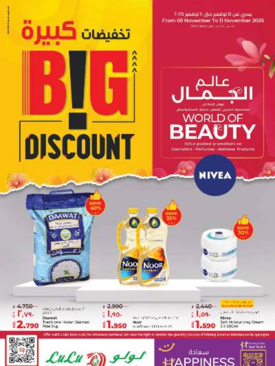 العروض الاسبوعيه من لولو