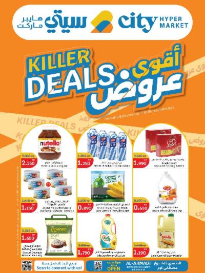العروض الاسبوعيه من سيتى هايبر