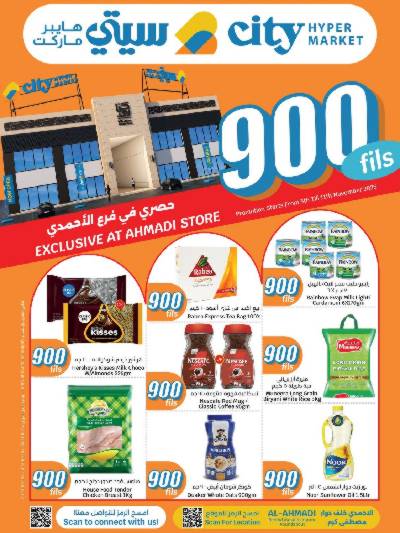 عروض ال 900 فلس من سيتى هايبر  - الاحمدي