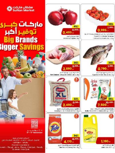 العروض الاسبوعيه من مركز سلطان