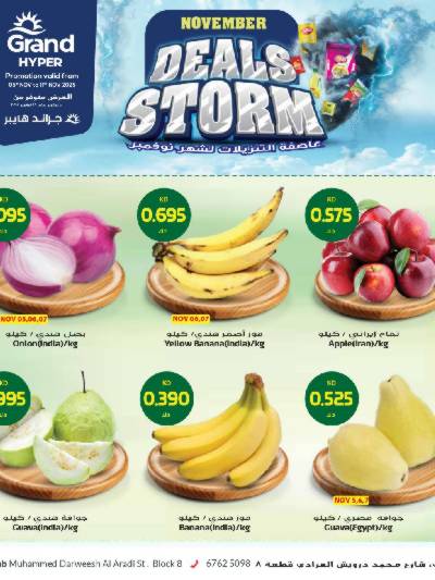 عروض الاسبوع  من جراند هايبر - الشعب