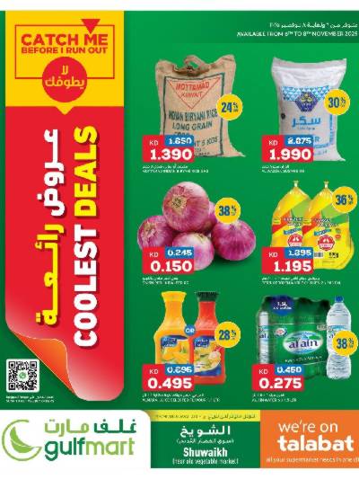 عروض نهاية الشهر غلف مارت