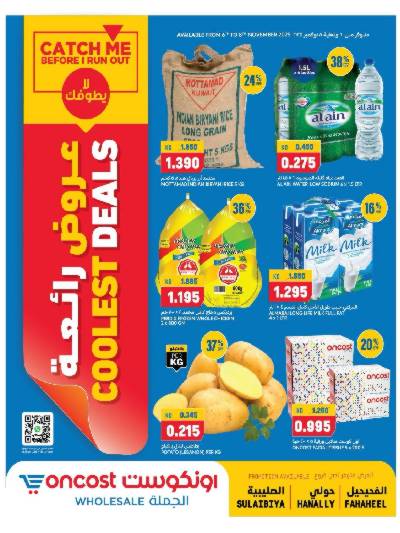  عروض الجملة من اون كوست