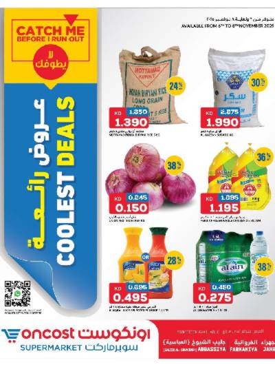 عروض نهاية الاسبوع من اون كوست 