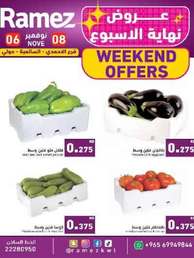 عروض نهاية الاسبوع من أسواق رامز 