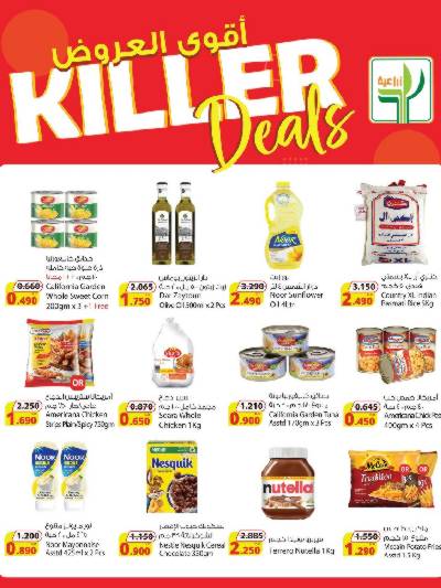 عروض قوية من المنتجات الزراعية