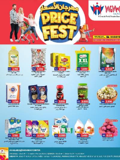 العروض الاسبوعيه من هاى واى