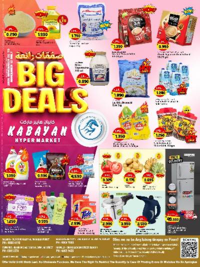 العروض الاسبوعيه من كبايان