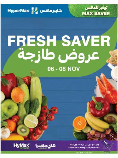 عروض نهاية الاسبوع من هايبر ماكس