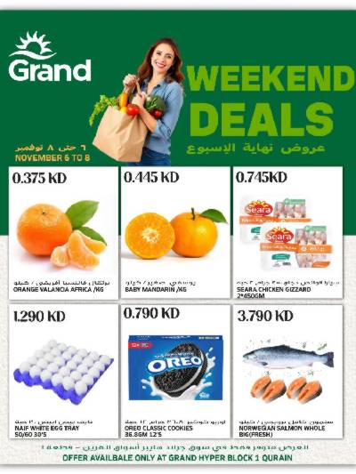 عروض نهاية الاسبوع  من جراند هايبر - القرين