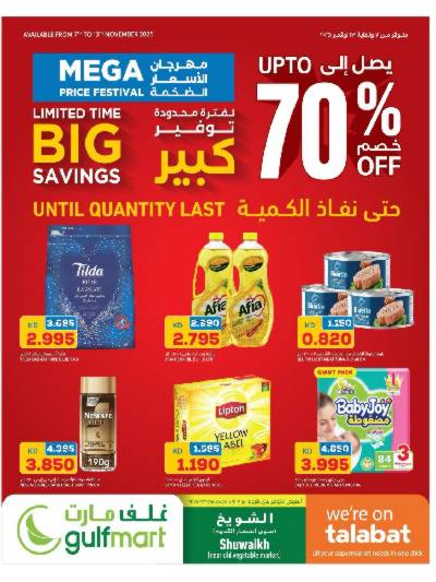 عروض التوفير من غلف مارت